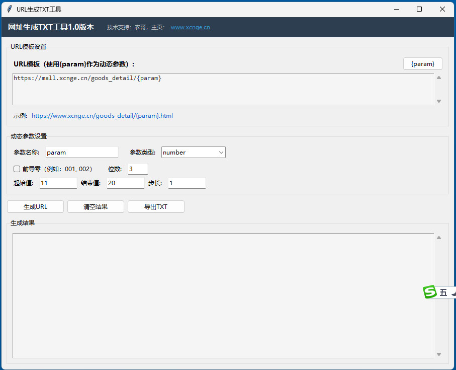 网址生成TXT工具